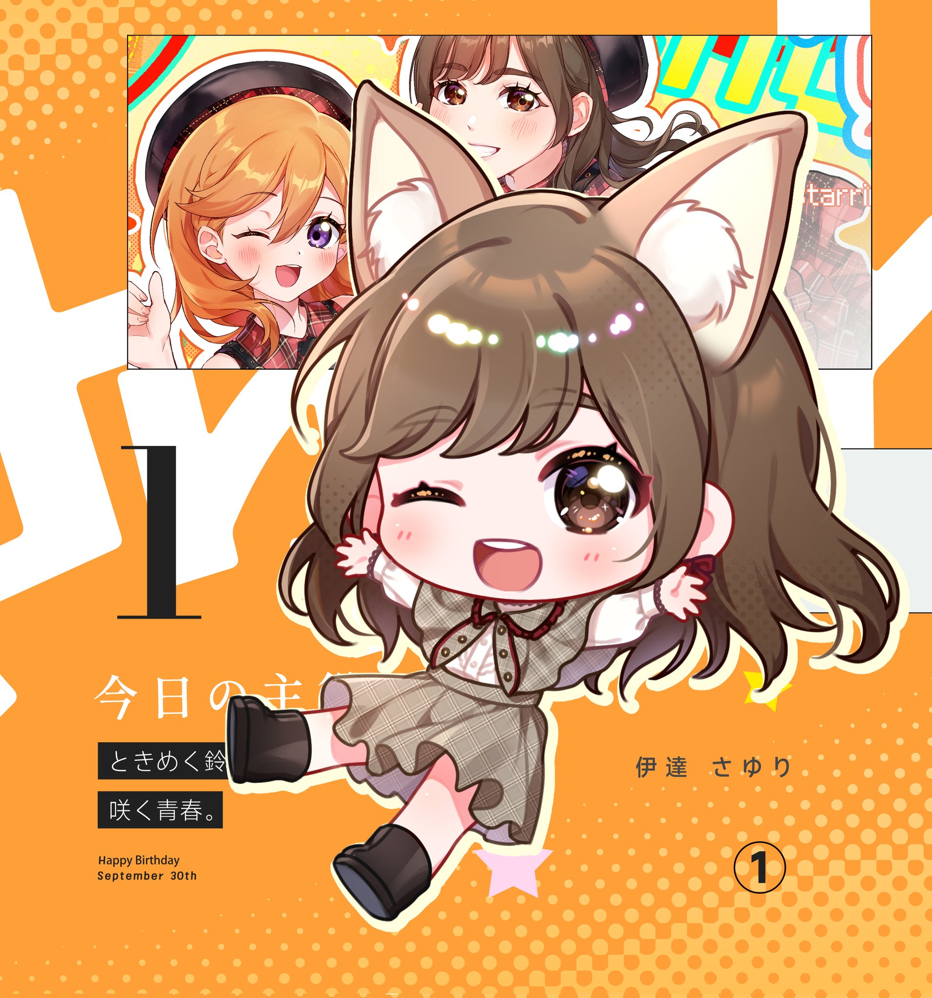starringooo, date sayuri, shibuya kanon, love live!, love live! superstar!!, real life, commentary, highres, translation request, 2girls, animal ear fluff, animal ears, animification, black shoes, brown eyes, brown hair, character name, chibi, extra ears, grey skirt, hands up, happy birthday, long hair, looking at viewer, multiple girls, official alternate costume, one eye closed, open mouth, orange hair, outstretched arms, outstretched hand, purple eyes, shoes, skirt, smile, teeth, upper teeth only, voice actor, voice actor connection