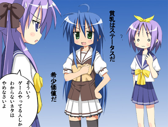 kiriya haruhito, hiiragi kagami, hiiragi tsukasa, izumi konata, lucky star, shuffle!, translation request, 3girls, :3, a flat chest is a status symbol, ahoge, antenna hair, confused, cosplay, multiple girls, o o, parody, school uniform, serafuku, sisters, standing, thighhighs, twins, zettai ryouiki