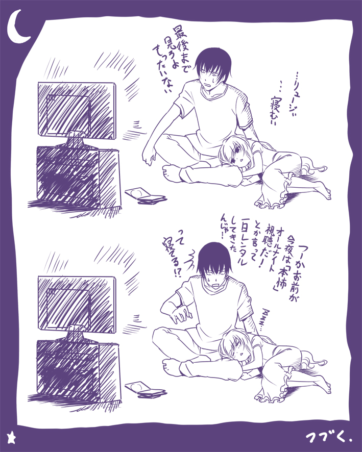 marumi, aisaka taiga, takasu ryuuji, toradora!, translated, 00s, 1boy, 1girl, comic, couple, hetero, monochrome, purple theme, sketch, sleeping, television, watching television
