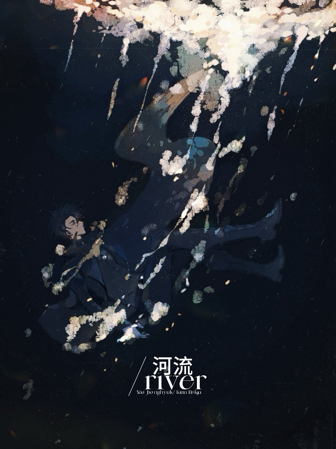 yoo joonghyuk, omniscient reader's viewpoint, highres, black hair, breathing742105, character name, chinese text, closed eyes, cover, cover page, english text, falling, from side, outstretched legs, short hair, sinking, submerged, surf