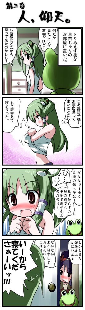morogami ryou, kochiya sanae, yasaka kanako, touhou, long image, tall image, translation request, 4koma, blush, comic, female focus