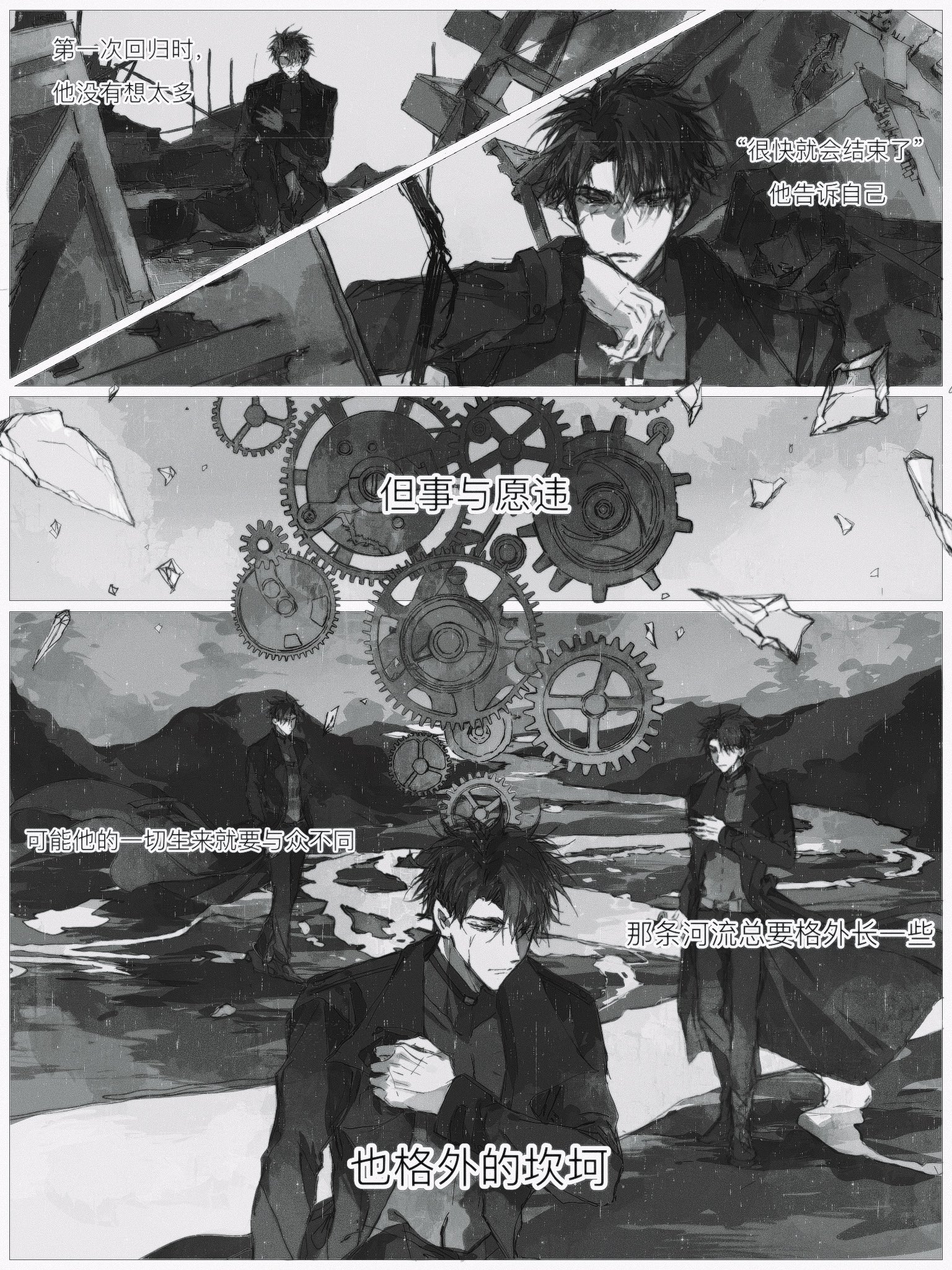 yoo joonghyuk, omniscient reader's viewpoint, check translation, highres, translation request, 1boy, black coat, black eyes, black hair, breathing742105, broken glass, chinese text, coat, full body, gears, glass, glass shards, greyscale, monochrome, mountain, multiple views, open clothes, popped collar, progression, rain, river, serious, short hair, walking, wiping face