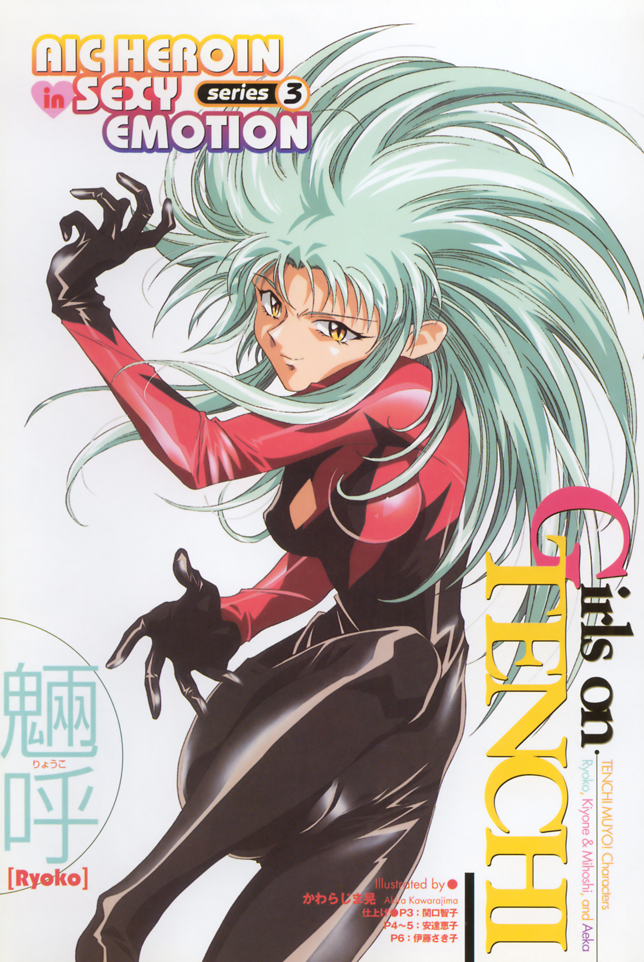 akira kawarajima, kawarajima kou, ryouko (tenchi muyou!), tenchi muyou!, highres, official art, scan, 1girl, blue hair, bodysuit, long hair, skin tight, spiked hair, yellow eyes