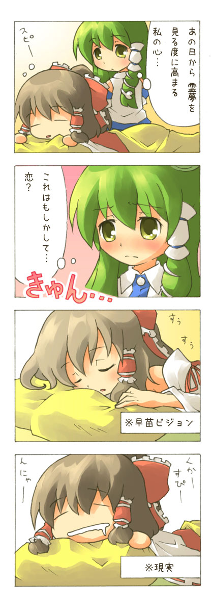 ara ta, harada (sansei rain), hakurei reimu, kochiya sanae, touhou, bad id, bad pixiv id, highres, translated, 4koma, comic, female focus, saliva, sleeping
