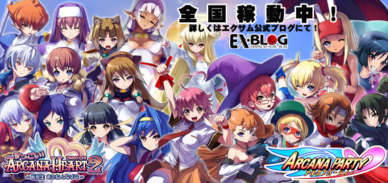 akaga hirotaka, aino heart, angelia avallone, catherine kyoubashi, clarice di lanza, daidouji kira, dorothy albright, elsa la conti, fiona mayfield, inuwaka akane, inuwaka nazuna, kasuga maori, konoha (arcana heart), lieselotte achenbach, lilica felchenerow, malin (arcana heart), mei-fang, parace l'sia, petra johanna lagerkvist, tokinomiya kamui, tsuzura saki, yasuzumi yoriko, zenia valov, aq interactive, arcana heart, arcana heart 2, atlus, examu, everyone