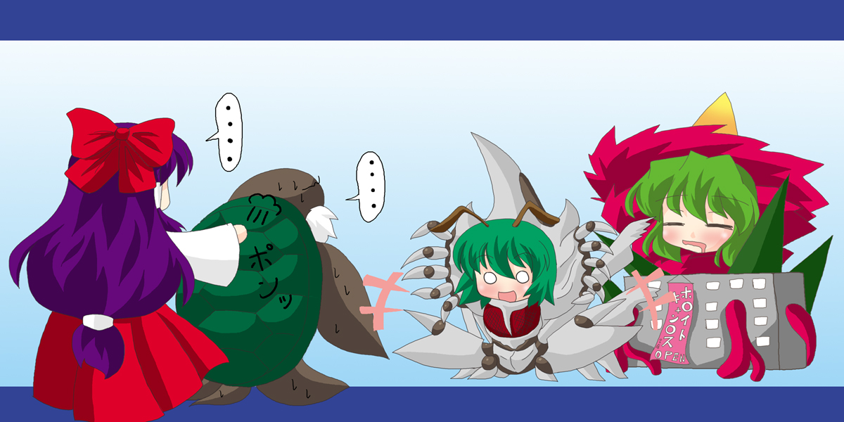 akasode (tyaramu), gamera, genjii (touhou), hakurei reimu, hakurei reimu (pc-98), kazami yuuka, legion (gamera), legion flower, wriggle nightbug, daiei film, gamera (series), gamera 2: attack of legion, touhou, touhou (pc-98), 3girls, alien, antennae, beard, blush, bow, cosplay, facial hair, female focus, gamera (cosplay), giant, giant monster, green hair, hair bow, hat, kaiju, legion (gamera) (cosplay), legion flower (cosplay), monster, multiple girls, o o, parody, purple hair, shell, space monster, turtle, white hair