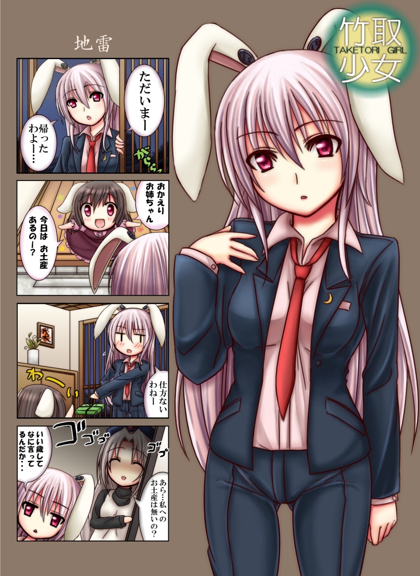 kaguyahime, inaba tewi, reisen udongein inaba, yagokoro eirin, touhou, translated, 3girls, 4koma, comic, female focus, formal clothes, multiple girls, necktie, suit