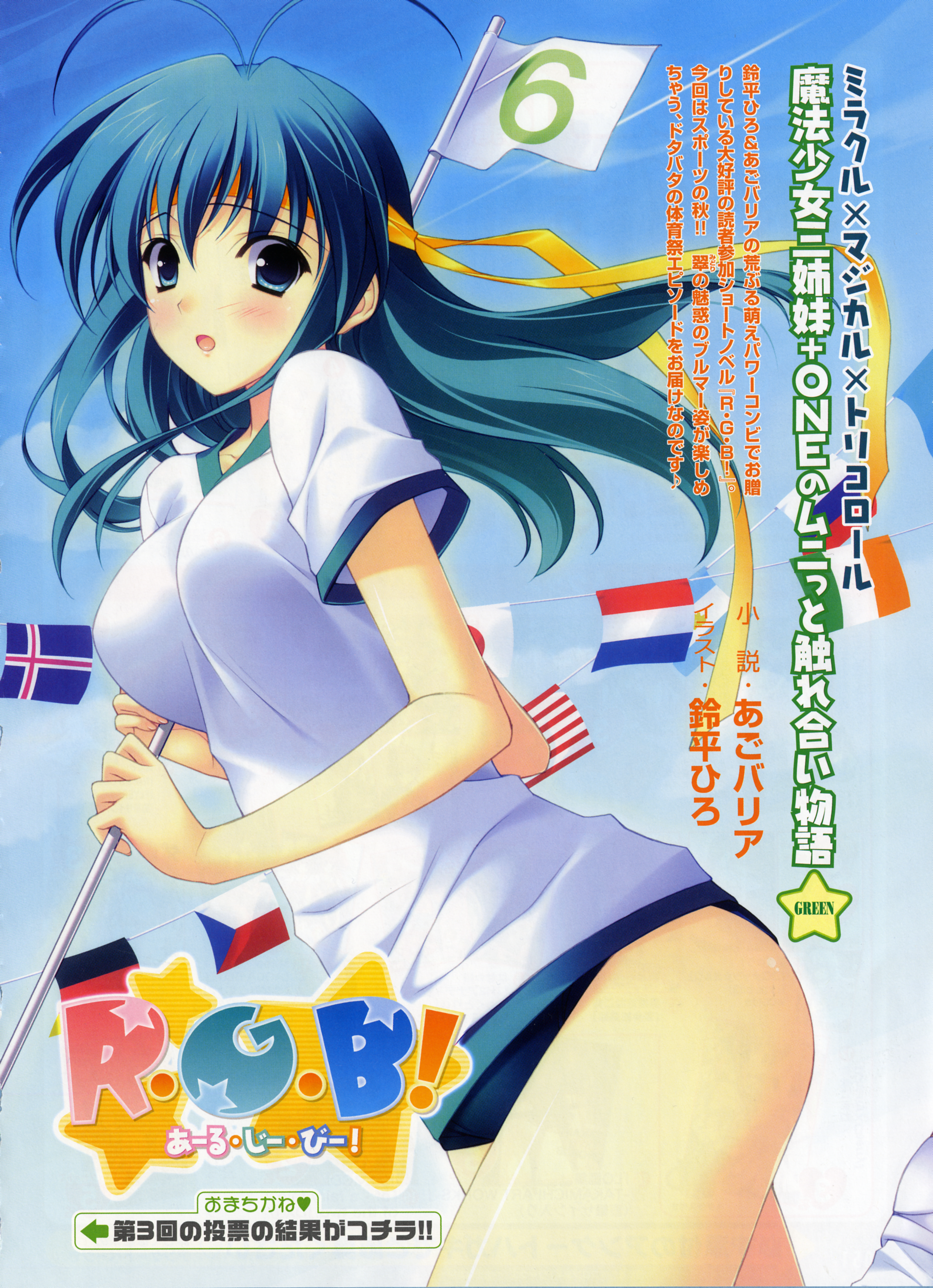 suzuhira hiro, shiki midori, r g b, absurdres, highres, antenna hair, blue eyes, blue hair, blush, buruma, gym uniform, solo