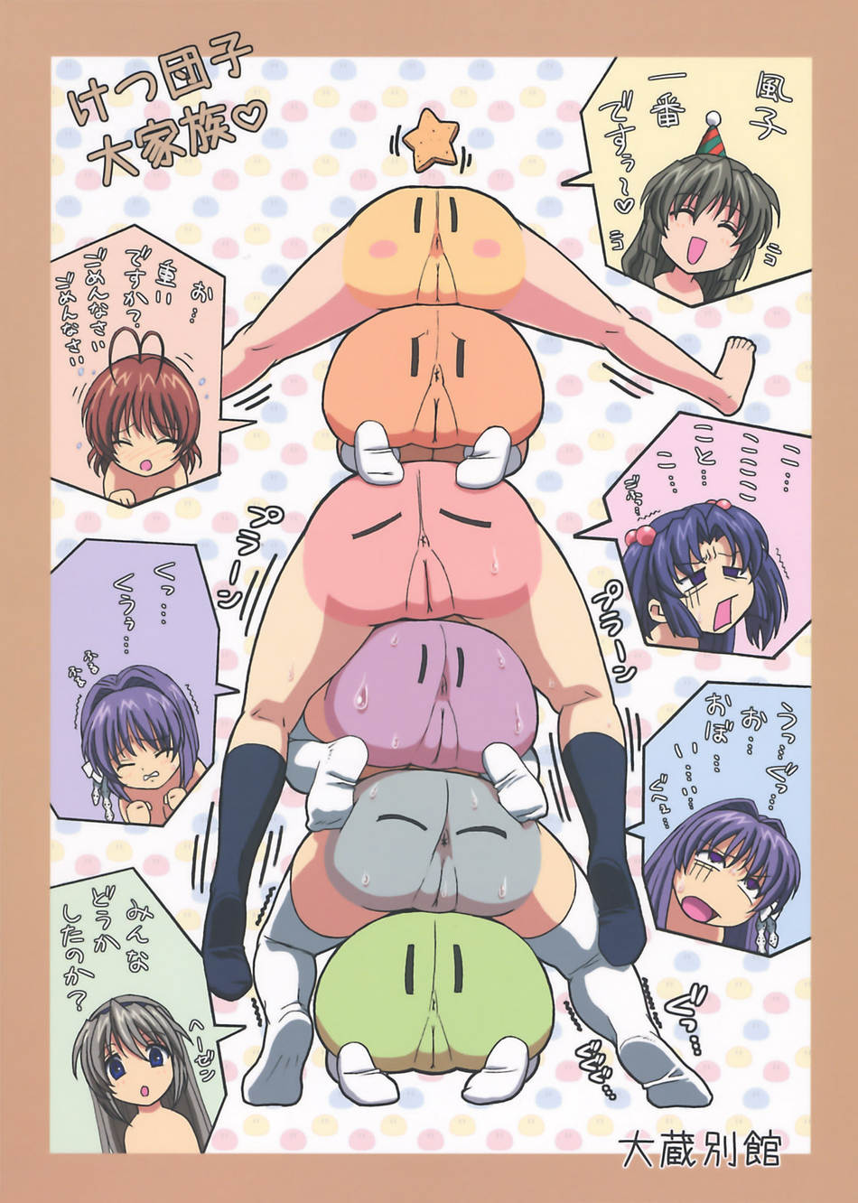 ookura kazuya, fujibayashi kyou, fujibayashi ryou, furukawa nagisa, ibuki fuuko, ichinose kotomi, sakagami tomoyo, clannad, dango daikazoku, white legwear, hard-translated, highres, third-party edit, 00s, 6+girls, anus, ass, barefoot, bodypaint, cleft of venus, dango, dogpile, feet, food, happy, human stacking, human tower, multiple girls, nude, painted-on, popularity contest, pussy, siblings, sisters, socks, spread legs, stacking, star (symbol), starfish, take your pick, thighs, toes, trembling, twins, uncensored, wagashi