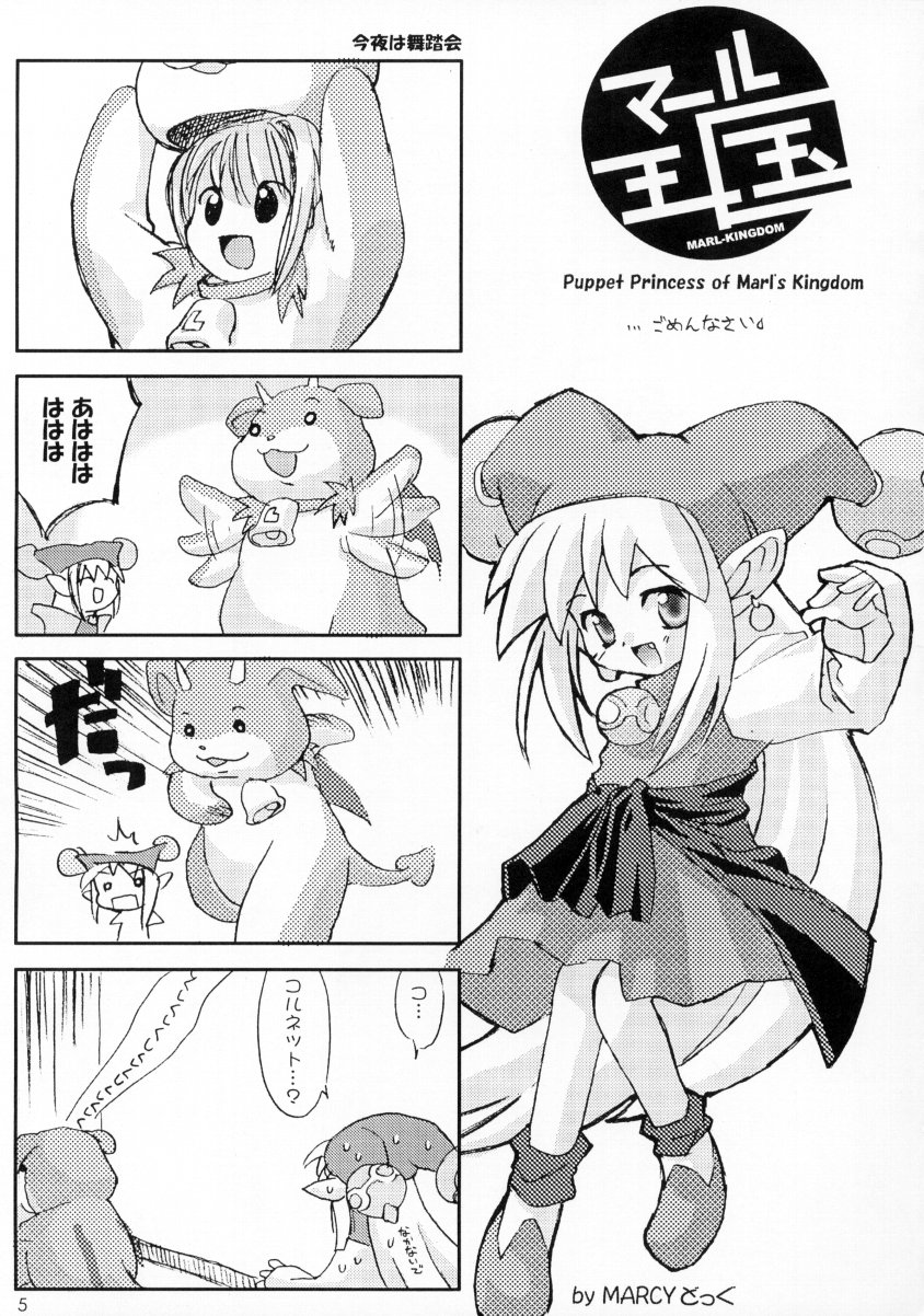 cornet espoir, kururu (marl kingdom), l-kun, azumanga daiou, marl kingdom, nippon ichi, puppet princess (marl kingdom), highres, translation request, 2girls, :d, ankle boots, blush, boots, cosplay, dress, greyscale, hat, jester cap, l-kun (cosplay), long sleeves, looking at viewer, monochrome, multiple girls, open mouth, short hair, sidelocks, smile, talking, text focus