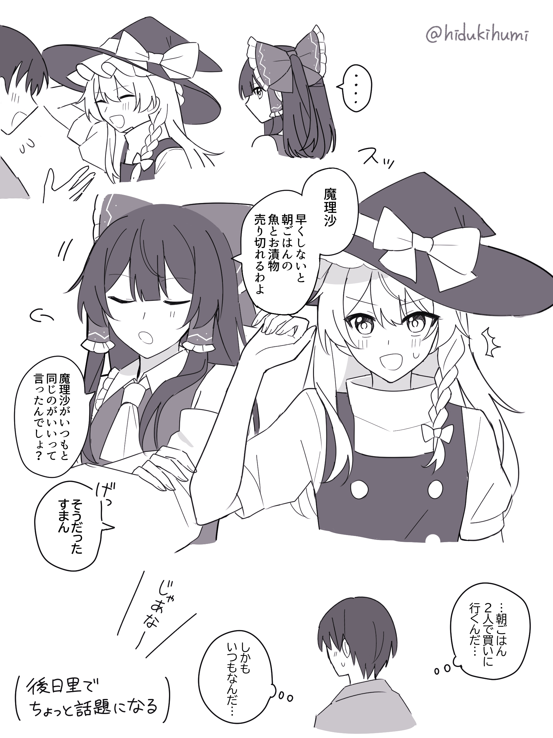 hidukihumi, hakurei reimu, kirisame marisa, touhou, absurdres, commentary request, highres, translation request, 1boy, 2girls, ascot, blush, bow, braid, closed eyes, detached sleeves, frilled bow, frilled hair tubes, frills, hair bow, hair tubes, hat, hat bow, long hair, monochrome, multiple girls, open mouth, side braid, single braid, smile, speech bubble, thought bubble, twitter username, witch hat