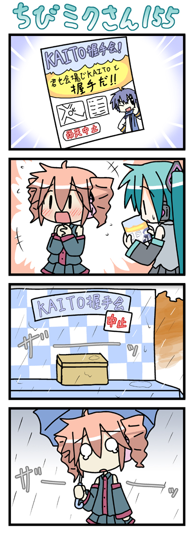 minami (colorful palette), chibi miku, hatsune miku, kaito (vocaloid), kasane teto, kasane teto (utau), utau, vocaloid, long image, tall image, translation request, 2girls, 4koma, aqua hair, blush, chibi, comic, crossover, drill hair, multiple girls, rain, tears, twin drills, twintails