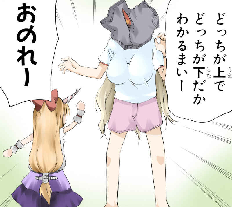 atoshi, hoshiguma yuugi, ibuki suika, pantsman, touhou, yotsubato!, bad id, bad pixiv id, derivative work, translation request, 2girls, female focus, horns, long hair, low-tied long hair, multiple girls, parody, single horn, what