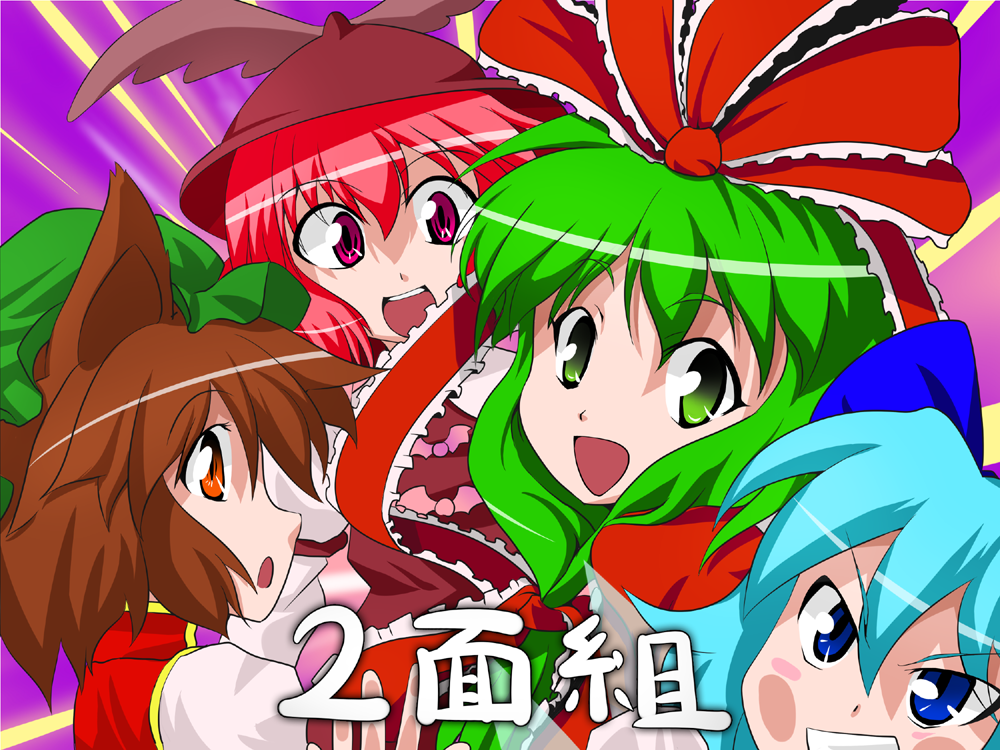 futoshi (fishhouse), futoshi (pixiv), chen, cirno, kagiyama hina, mystia lorelei, touhou, 4girls, blue eyes, brown hair, female focus, front ponytail, green eyes, green hair, hair ribbon, hat, long hair, multiple girls, pink eyes, pink hair, ribbon, short hair