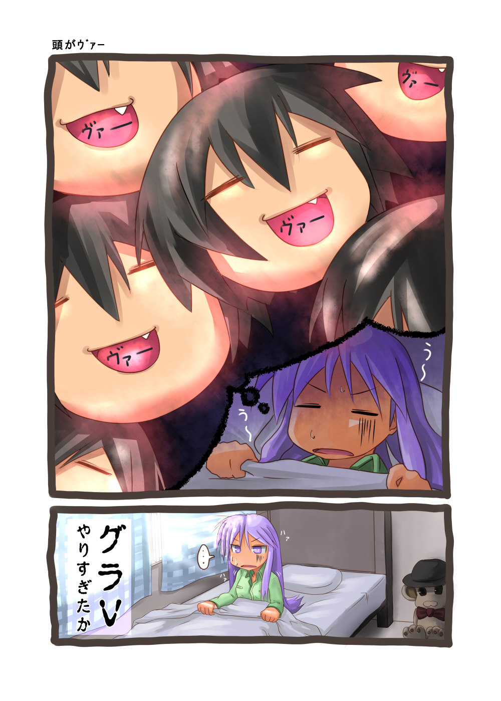 kazuboh, bonta-kun, hiiragi kagami, kusakabe misao, full metal panic!, lucky star, bad id, bad pixiv id, highres, translation request, …, 00s, 2girls, bed, comic, curtains, dreaming, fang, multiple girls, nightmare, nightmare (bad dream), pajamas, purple hair, sleeping, speech bubble, spoken ellipsis, stuffed animal, stuffed toy, sweatdrop, thought bubble, va (phrase), window, yukkuri shiteitte ne