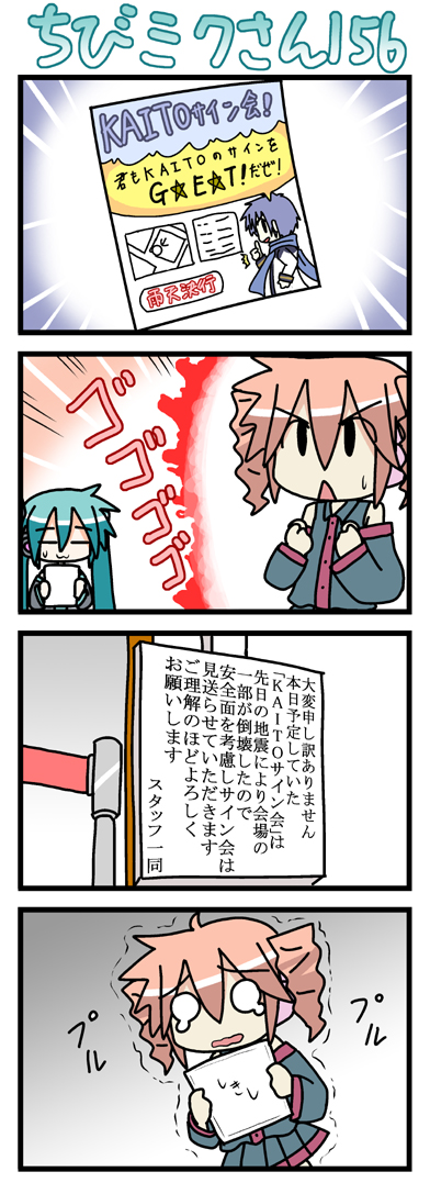 minami (colorful palette), chibi miku, hatsune miku, kaito (vocaloid), kasane teto, kasane teto (utau), utau, vocaloid, long image, tall image, translation request, 2girls, 4koma, :3, chibi, comic, crossover, drill hair, multiple girls, sweat, tears, twin drills, twintails