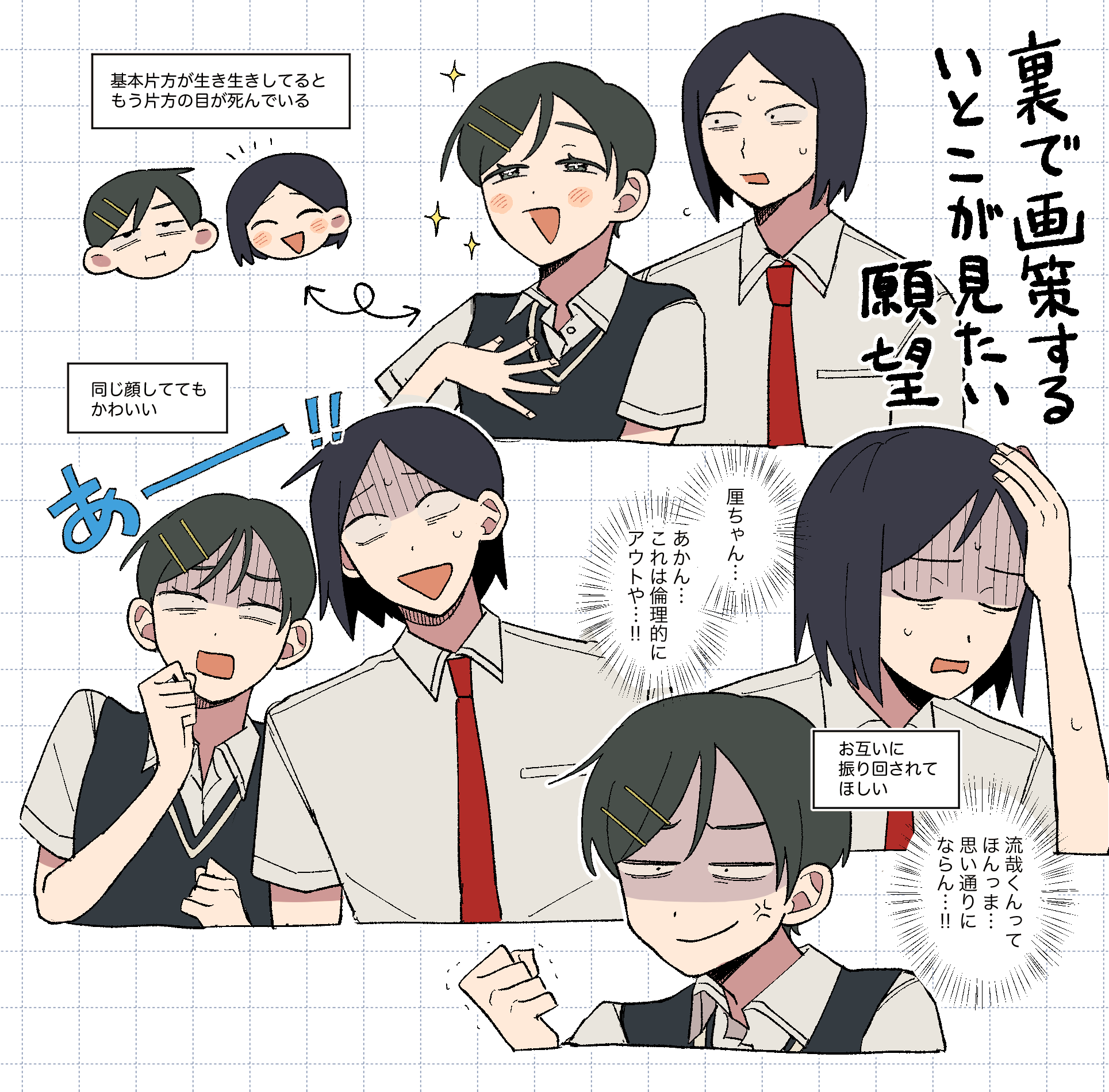 inusuki kogeta, kouyama rin, taguchi ryuuya, futsuu no keion-bu, small pupils, commentary request, highres, translation request, 1boy, 1girl, :d, :i, anger vein, black hair, black sweater vest, blush, breast pocket, clenched hand, closed eyes, collared shirt, cousins, cropped torso, dress shirt, grid background, hair ornament, hairpin, hand on own head, head only, multiple views, necktie, open mouth, parted bangs, peanut mouth, pixie cut, pocket, red necktie, scared, shaded face, shirt, short hair, short sleeves, smile, sparkle, sweater vest, trembling, triangle mouth, white shirt