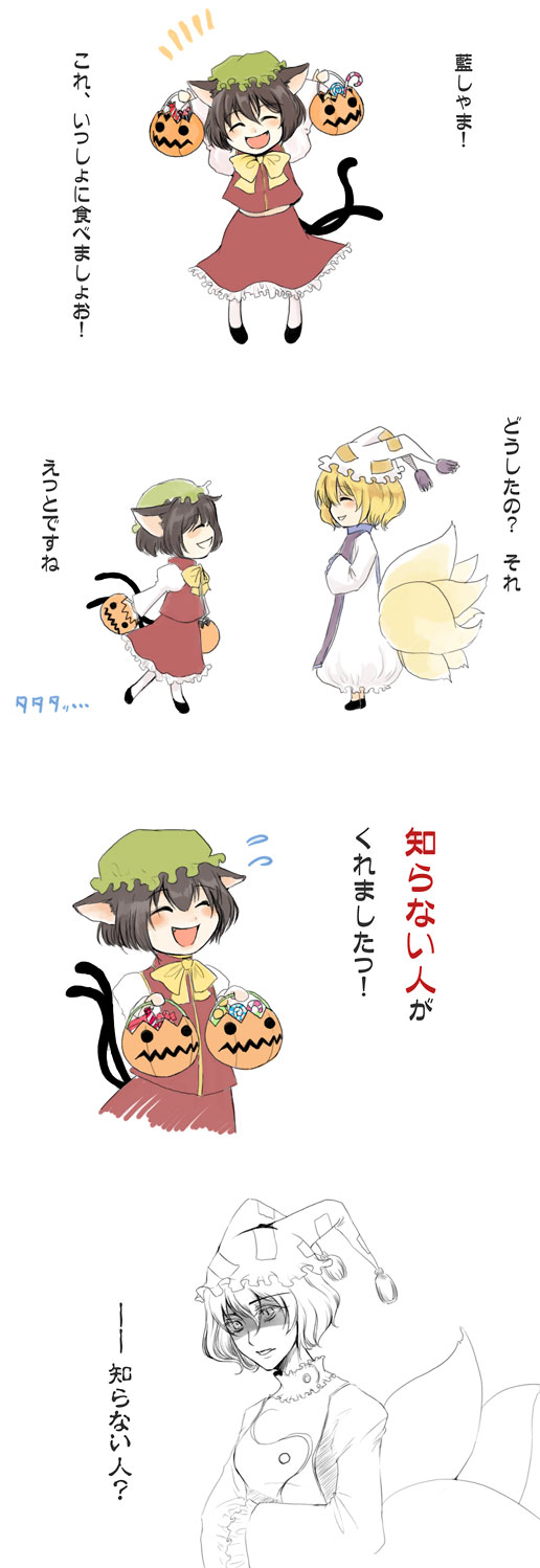 kotemari noboru, chen, yakumo ran, touhou, bad id, bad pixiv id, highres, translation request, 2girls, animal hat, blonde hair, candy, female focus, food, full body, halloween, hat, jack-o'-lantern, long sleeves, mob cap, multiple girls, pumpkin, shaded face, shoes, short hair, tassel, white background, wide sleeves