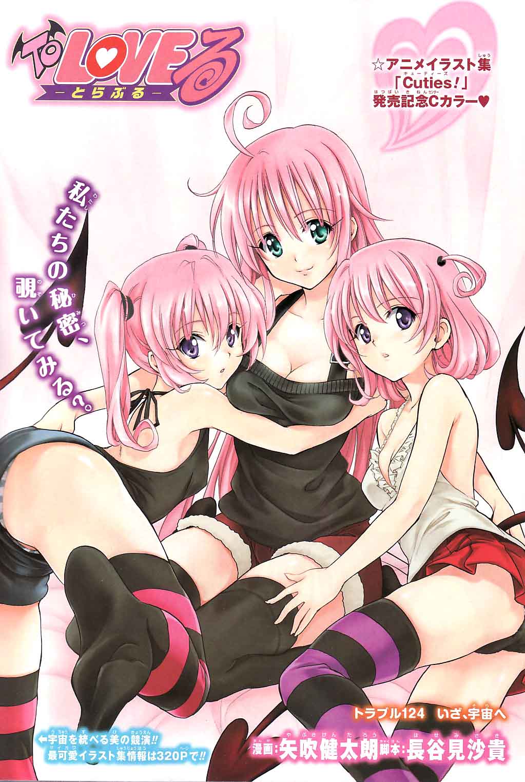 yabuki kentarou, lala satalin deviluke, momo velia deviluke, nana asta deviluke, to love-ru, highres, 00s, 3girls, ass, breasts, cleavage, feet, green eyes, long hair, medium breasts, multiple girls, panties, pink hair, purple eyes, short hair, siblings, sisters, small breasts, socks, soles, thighhighs, twins, twintails, underwear