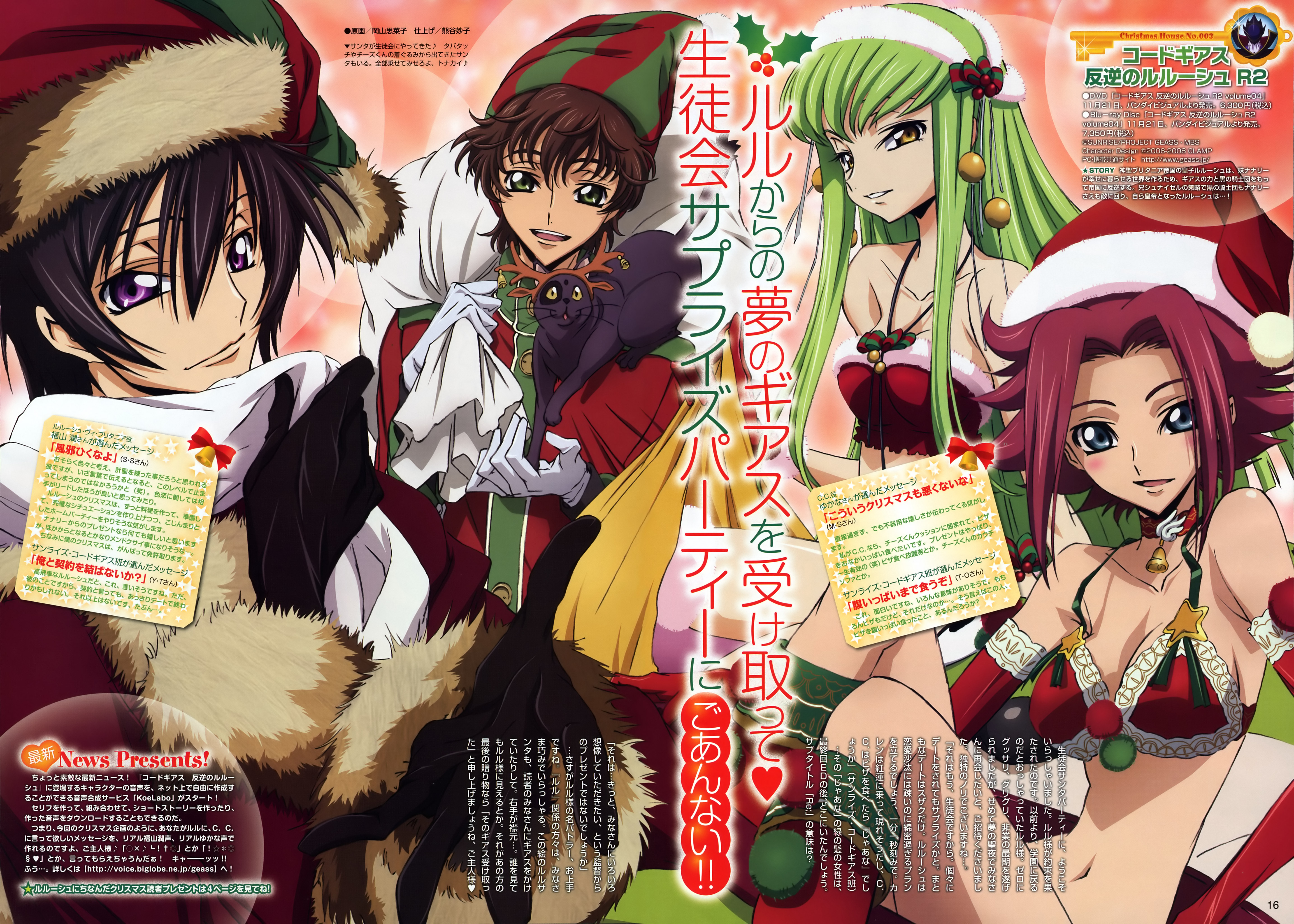 okayama shinako, c.c., kouzuki kallen, kururugi suzaku, lelouch vi britannia, code geass, absurdres, highres, official art, 00s, 2boys, 2girls, breasts, cat, christmas, cleavage, elbow gloves, gloves, multiple boys, multiple girls