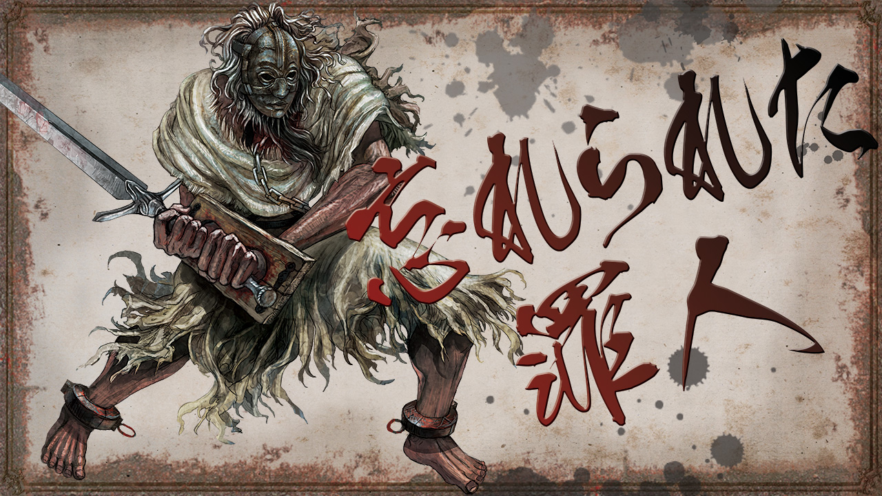 nukotama, dark souls (series), dark souls ii, commentary request, 1girl, barefoot, border, brown border, character name, full body, grey robe, holding, holding sword, holding weapon, lost sinner, mask, masked, robe, solo, standing, stocks, sword, weapon, white hair