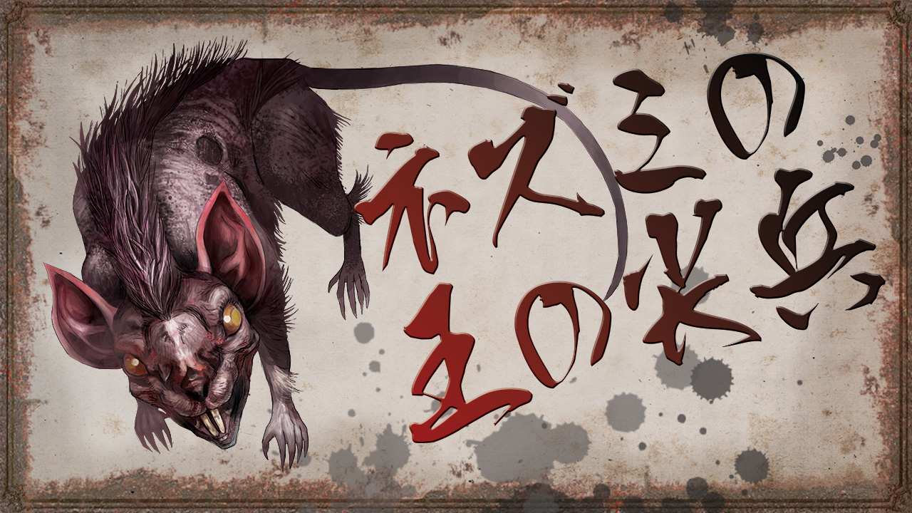 nukotama, dark souls (series), dark souls ii, commentary request, animal focus, border, brown border, character name, mouse (animal), no humans, royal rat vanguard