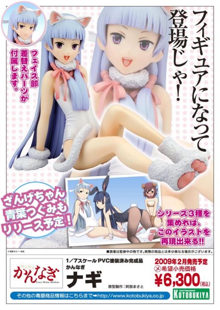 kannagi, tagme, 00s, figure