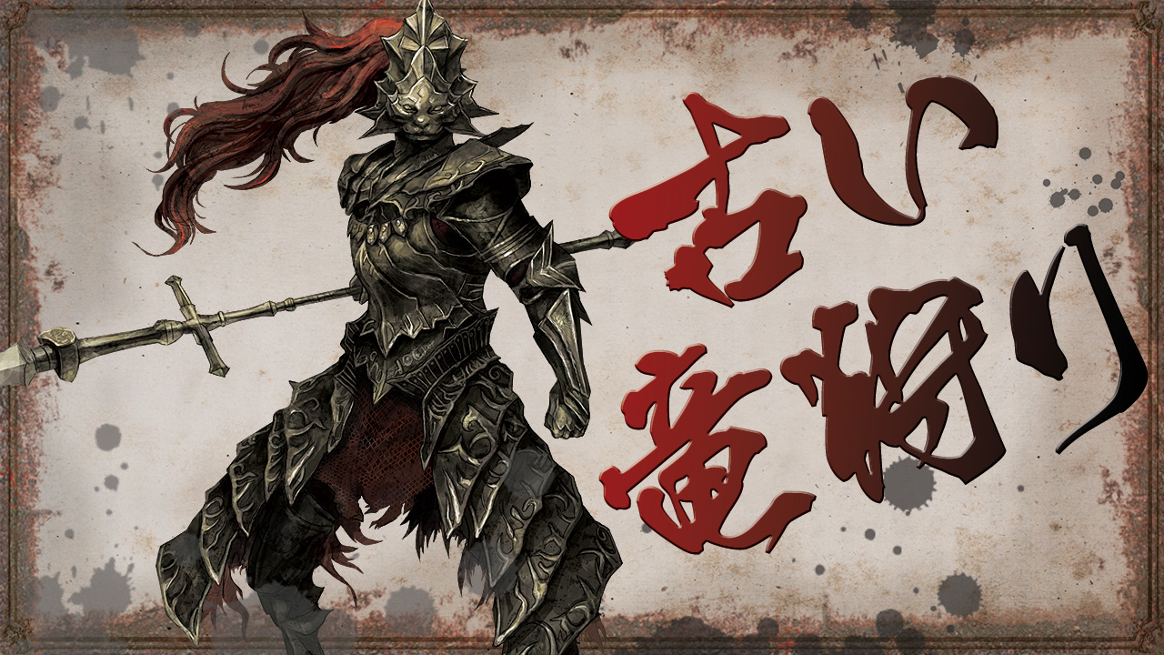 nukotama, old dragonslayer (dark souls), dark souls (series), dark souls ii, commentary request, 1boy, armor, border, breastplate, brown border, character name, faulds, feet out of frame, full armor, gauntlets, holding, holding polearm, holding weapon, knight, male focus, pauldrons, polearm, shoulder armor, solo, spear, standing, weapon