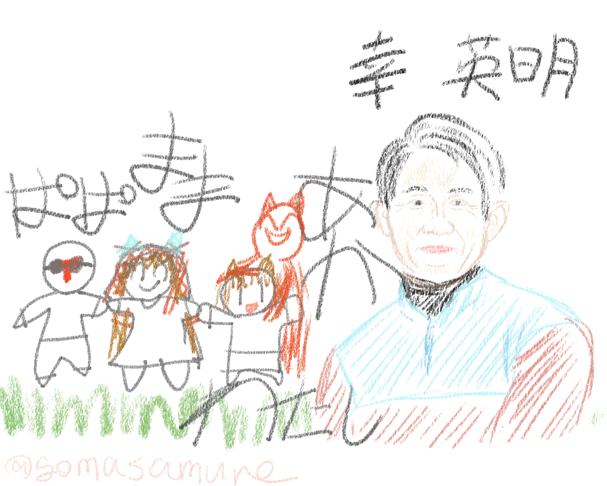 goma (gomasamune), still in love (umamusume), real life, umamusume, crayon (medium), highres, traditional media, translation request, :d, animal ears, black hair, blue shirt, brown hair, closed eyes, closed mouth, horse ears, long hair, miyuki hideaki, open mouth, shirt, smile, twitter username, veil, very long hair, white background, | |