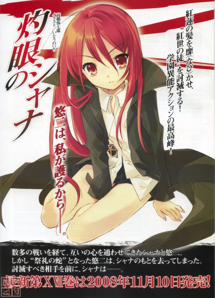 ito noizi, alastor (shakugan no shana), shana, shakugan no shana, 00s, 1girl, cloak, dress shirt, female focus, jewelry, long hair, pendant, red eyes, red hair, shirt, shorts, solo, text focus