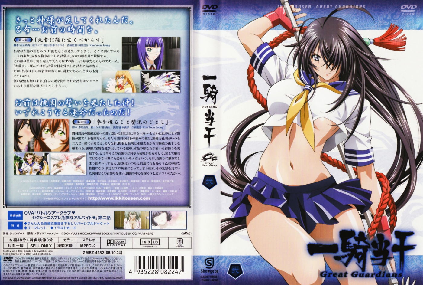 rin-sin, chouun shiryuu, kan'u unchou, kouchuu kanshou, ryofu housen, ryomou shimei, ryuubi gentoku, sonsaku hakufu, ikkitousen, ikkitousen great guardians, anime screenshot, official art, scan, 00s, 1boy, 6+girls, antenna hair, arm up, barcode, blue background, blue eyes, border, breasts, company name, copyright name, cover, cowboy shot, crop top, crop top overhang, dated, dragon, dvd cover, fighting stance, fingerless gloves, gloves, gradient background, hair over one eye, hip bones, holding, holding weapon, large breasts, leg lift, logo, long hair, looking at viewer, midriff, miniskirt, multiple girls, navel, neckerchief, no bra, pleated skirt, polearm, purple hair, red gloves, rope, school, school uniform, serafuku, serious, shirt, short sleeves, skirt, sleeve cuffs, solo focus, spear, text focus, underboob, very long hair, watermark, weapon, web address, white background