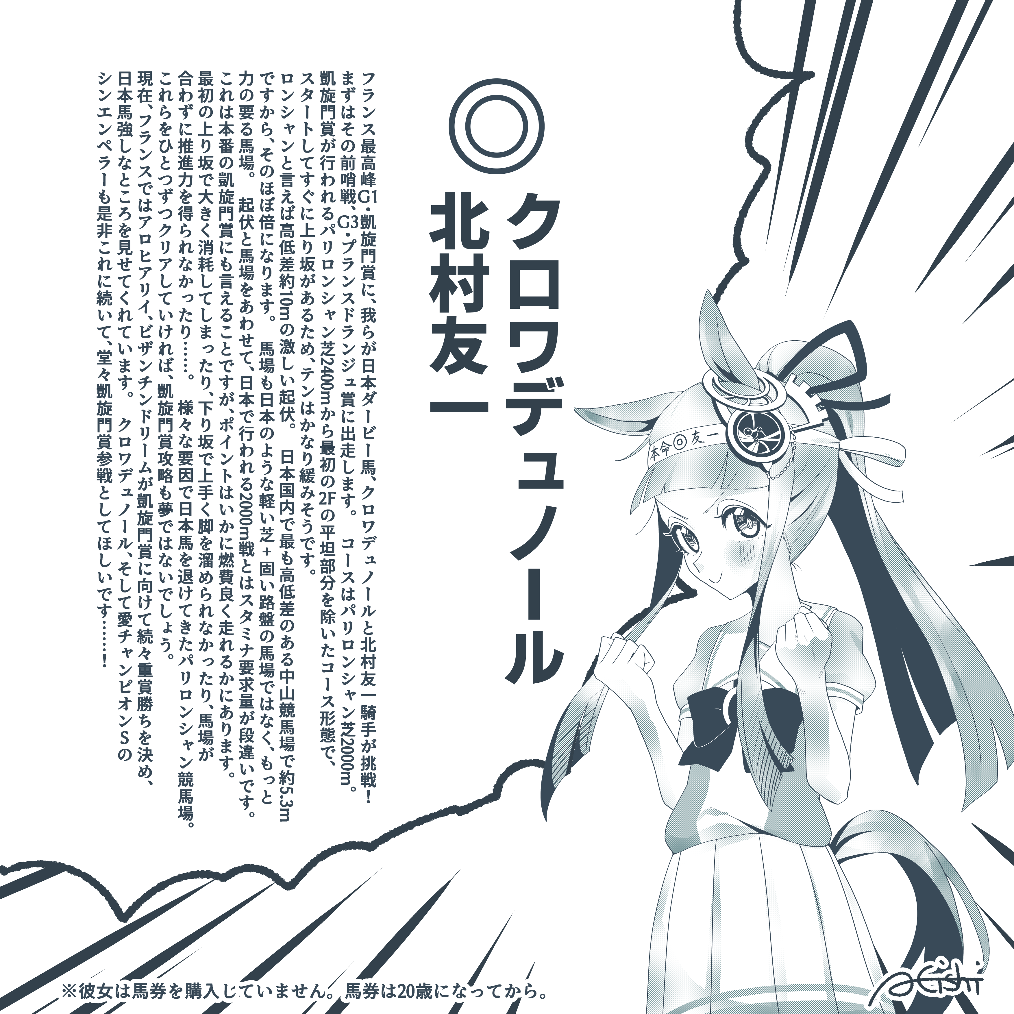 a4 (a4 eishi), chrono genesis (umamusume), umamusume, absurdres, highres, translation request, 1girl, alternate hairstyle, animal ears, blunt bangs, clenched hands, ear ornament, greyscale, hair ornament, horse ears, horse girl, long hair, monochrome, ponytail, school uniform, signature, smile, smug, solo, tracen school uniform