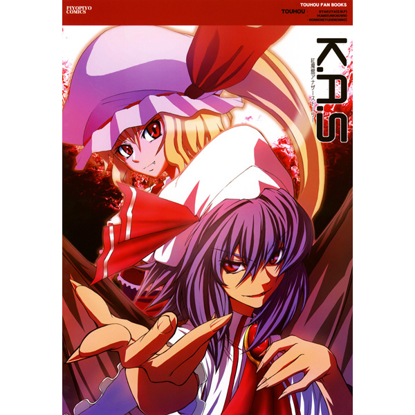 imizu (nitro unknown), flandre scarlet, remilia scarlet, touhou, 2girls, cover, cover page, female focus, hat, multiple girls, siblings, sisters
