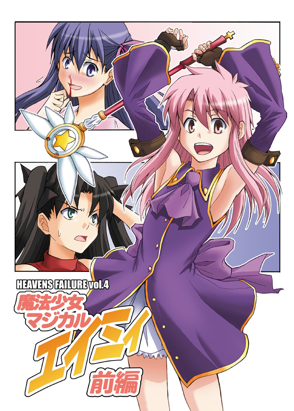 limit break, emiya shirou, matou sakura, shirouko, tohsaka rin, fate/stay night, fate (series), 00s, 3girls, blood, blush, body switch, cover, cover page, detached sleeves, genderswap, genderswap (mtf), multiple girls, nosebleed, personality switch, wand