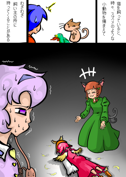 s.kensuke, kaenbyou rin, komeiji satori, mystia lorelei, touhou, translation request, 3girls, bird, blood, cat, comic, death, female focus, gradient background, grey background, lying, multiple girls, standing