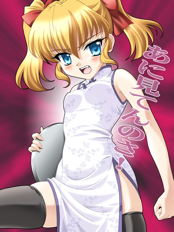 masakichi (crossroad), daikuuji ayu, kimi ga nozomu eien, translation request, 00s, angry, black thighhighs, blonde hair, blue eyes, china dress, chinese clothes, dress, fang, hair ribbon, ribbon, solo, thighhighs, twintails, waitress