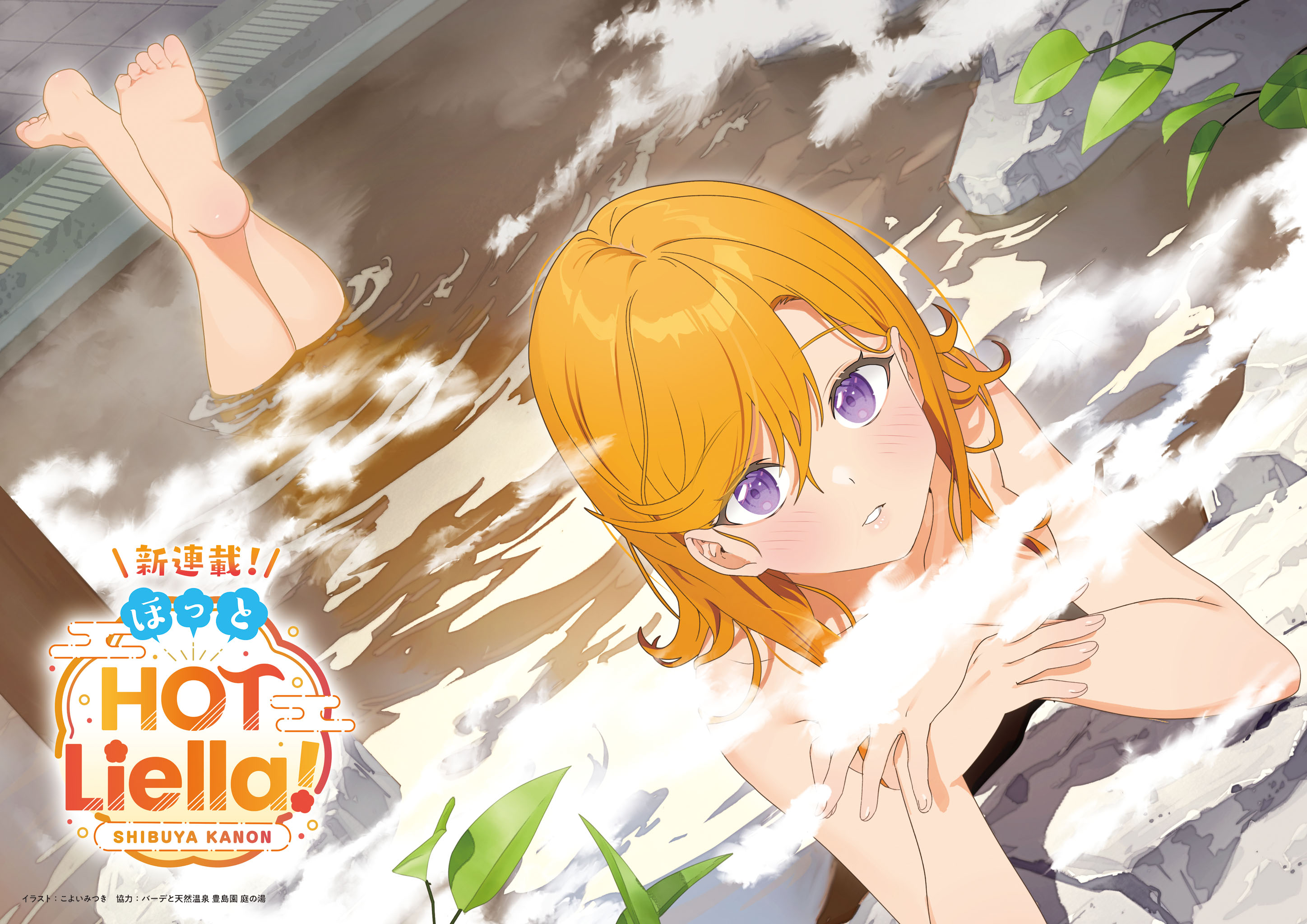 koyoi mitsuki, shibuya kanon, love live!, love live! days: love live! general magazine, love live! superstar!!, highres, official art, promotional art, scan, stitched, third-party edit, 1girl, alternate hairstyle, artist name, bathing, blush, censored, character name, completely nude, convenient censoring, feet, feet up, group name, hair between eyes, idol, landscape, looking at viewer, lying, medium hair, nude, on stomach, onsen, orange hair, own hands together, parted lips, partially submerged, purple eyes, soles, solo, steam, steam censor, swept bangs, the pose, toes, water, water censor