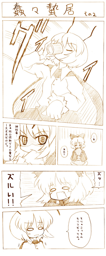 ransa, kurodani yamame, wriggle nightbug, touhou, partially translated, translation request, anger vein, antennae, bow, cape, comic, cup, fang, female focus, hair bow, monochrome, tea