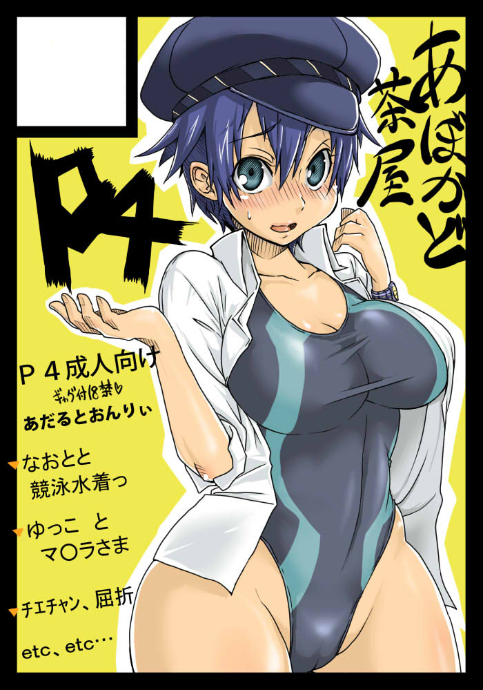 senbei (avocadochaya), shirogane naoto, atlus, persona, persona 4, 1girl, black border, blue eyes, blue hair, blush, border, breasts, cameltoe, circle cut, collarbone, competition swimsuit, constricted pupils, curvy, embarrassed, female focus, hat, hip focus, huge breasts, large breasts, matching hair/eyes, nervous, newsboy cap, one-piece swimsuit, shirt, short hair, sleeves rolled up, solo, swimsuit, thick thighs, thighs, tomboy, watch, wide hips, wristwatch