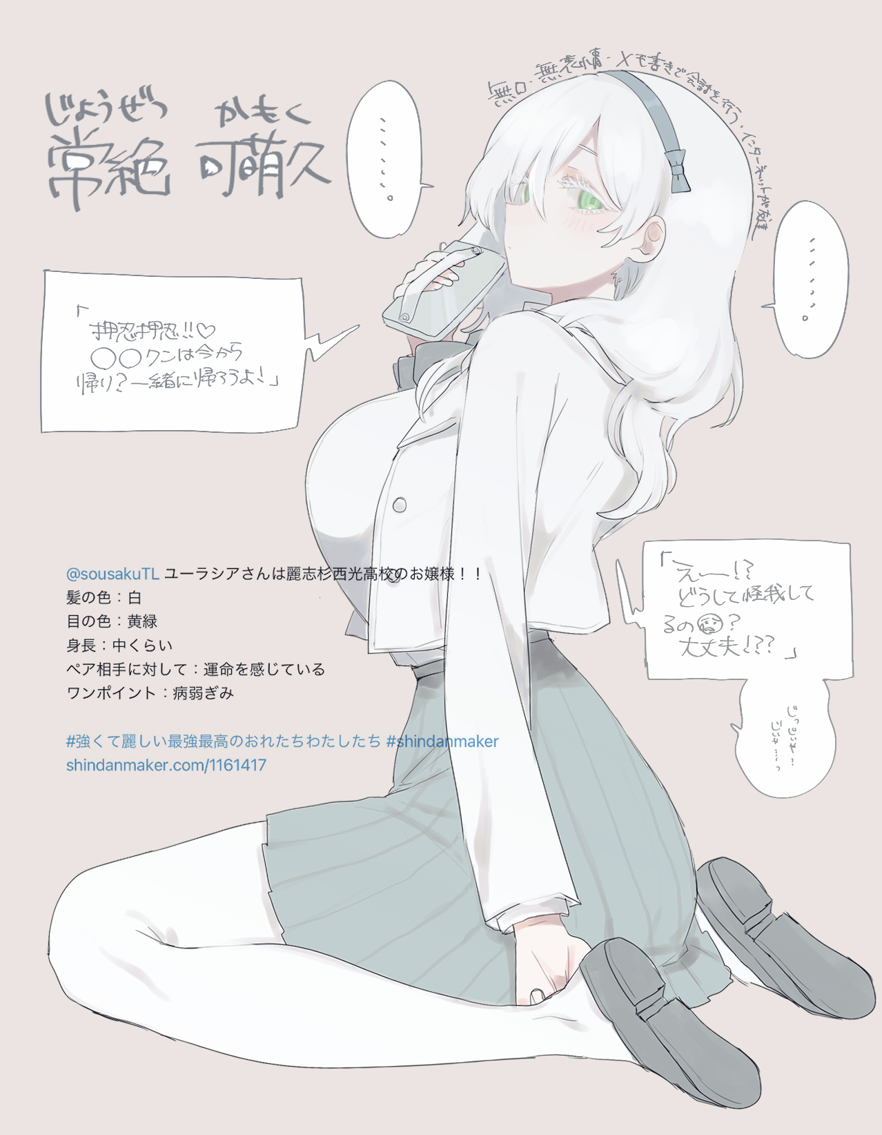 eurasia (wtp09ptw14), original, commentary request, highres, translation request, …, 1girl, breasts, closed mouth, full body, green eyes, grey background, grey hairband, grey shoes, grey skirt, hair between eyes, hairband, holding, jacket, large breasts, long hair, long sleeves, looking at viewer, open clothes, open jacket, pantyhose, parted bangs, pleated skirt, shirt, shoes, simple background, sitting, skirt, solo, speech bubble, spoken ellipsis, wariza, white hair, white jacket, white pantyhose, white shirt