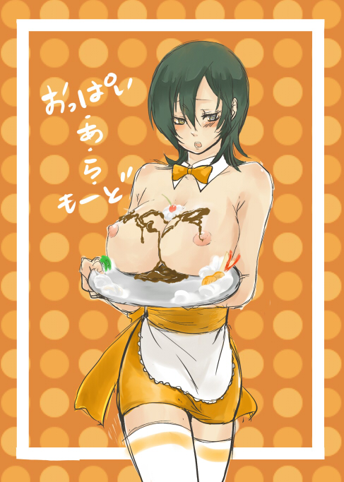 shioji, allelujah haptism, gundam, gundam 00, bad id, bad pixiv id, 00s, 1girl, apron, blush, bow, bowtie, breast rest, breasts, breasts on tray, brown hair, carried breast rest, carrying, dessert, female focus, food, genderswap, genderswap (mtf), green hair, grey eyes, huge breasts, maid, maid apron, nipples, sketch, skirt, solo, thighhighs, tray, yellow eyes