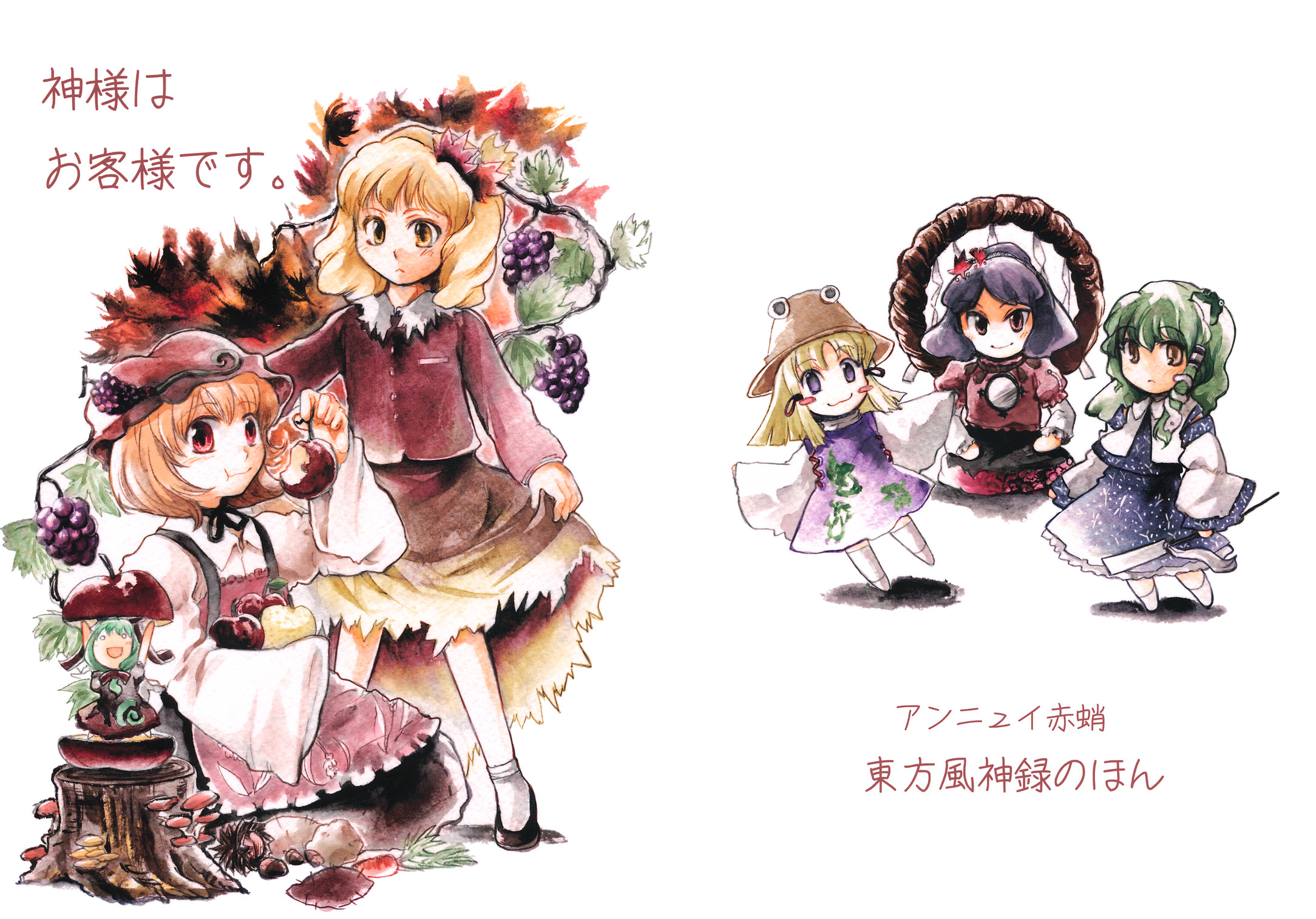 tako (plastic protein), aki minoriko, aki shizuha, kochiya sanae, moriya suwako, yasaka kanako, eiken (studio), sazae-san, touhou, highres, translation request, 5girls, 6+girls, cover, cover page, dress, female focus, hat, multiple girls, plant, skirt, white background