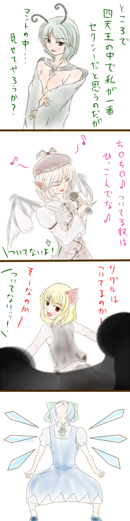 nikka (cryptomeria), cirno, mystia lorelei, rumia, wriggle nightbug, final fantasy, final fantasy iv, touhou, highres, long image, tall image, translation request, 4girls, 4koma, antennae, blonde hair, blush, bow, breasts, cape, cleavage, closed eyes, comic, dress, female focus, from behind, green hair, hair bow, hat, ice, is that so, looking up, medium breasts, microphone, multiple girls, musical note, parody, quaver, red eyes, shoes, short hair, simple background, socks, team 9 (touhou), what, wings