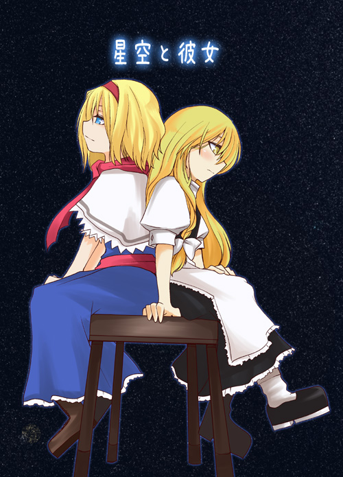 hane (hanegoya), alice margatroid, kirisame marisa, touhou, brown footwear, looking away, 2girls, apron, arm support, back-to-back, blonde hair, blue dress, boots, capelet, chair, dress, female focus, full body, knee boots, long hair, mary janes, multiple girls, shoes, short hair, sitting, text focus, very long hair, waist apron