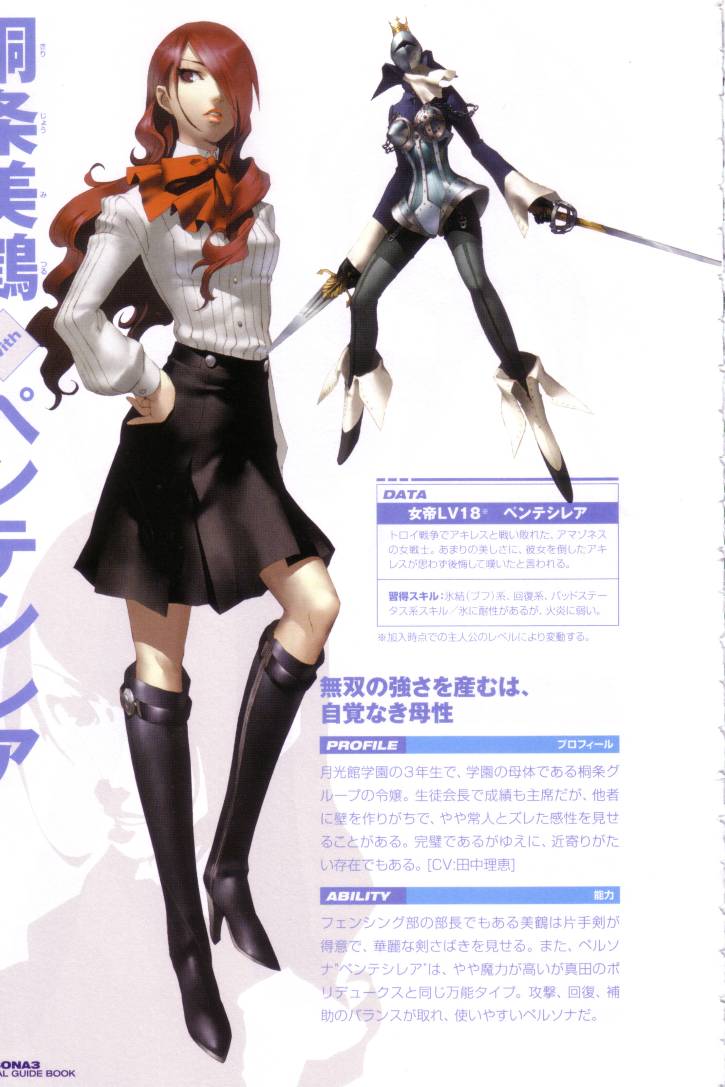 soejima shigenori, kirijou mitsuru, penthesilea, atlus, persona, persona 3, highres, official art, scan, armor, ascot, boots, bow, chain, crown, dual wielding, gloves, hair over one eye, hand on own hip, high heel boots, high heels, hip focus, holding, knee boots, lipstick, long hair, makeup, mask, pleated skirt, rapier, red eyes, red hair, school uniform, shoes, skirt, standing, sword, text focus, thighhighs, wavy hair, weapon