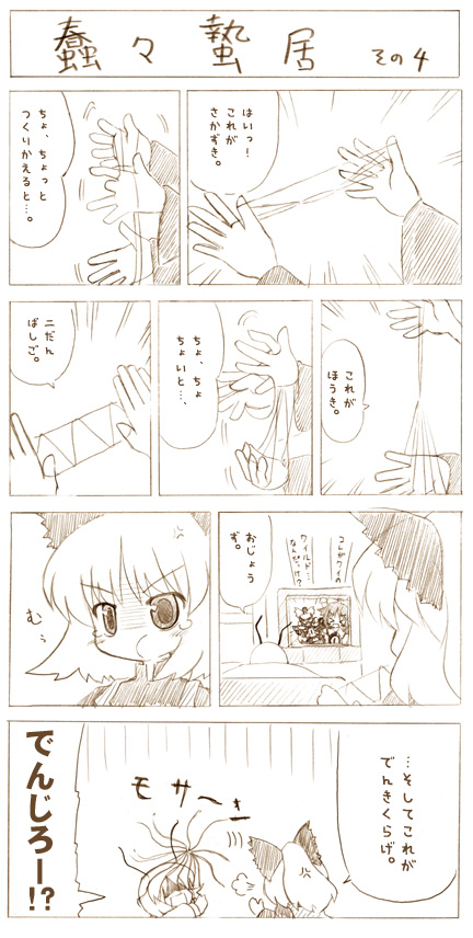 ransa, kurodani yamame, reiuji utsuho, wriggle nightbug, touhou, partially translated, translation request, 3girls, 4koma, antennae, bow, cape, cat's cradle, comic, fang, female focus, hair bow, monochrome, multiple girls, pout, television