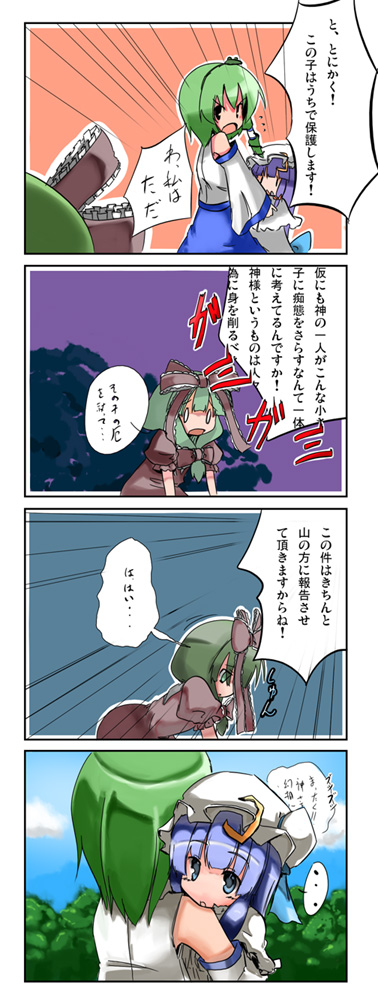 maiku, kagiyama hina, kochiya sanae, patchouli knowledge, touhou, translation request, 3girls, 4koma, aged down, comic, female focus, multiple girls