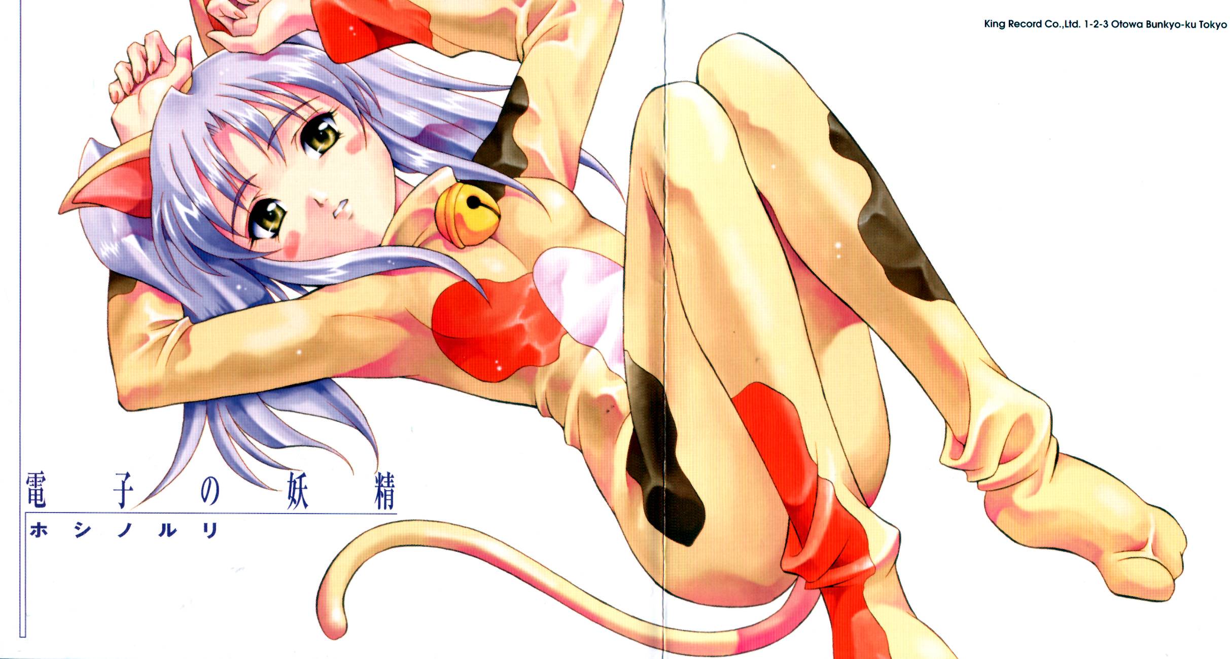 maruto!, hoshino ruri, kidou senkan nadesico, light purple hair, highres, 1girl, alternate costume, animal costume, animal ears, armpits, arms up, bell, blush, bodysuit, cat costume, cat ears, cat tail, catsuit, character name, fake animal ears, female focus, fingernails, flat chest, from above, full body, head tilt, knees together feet apart, long fingernails, long hair, lying, parted bangs, solo, tail, twintails, yellow eyes
