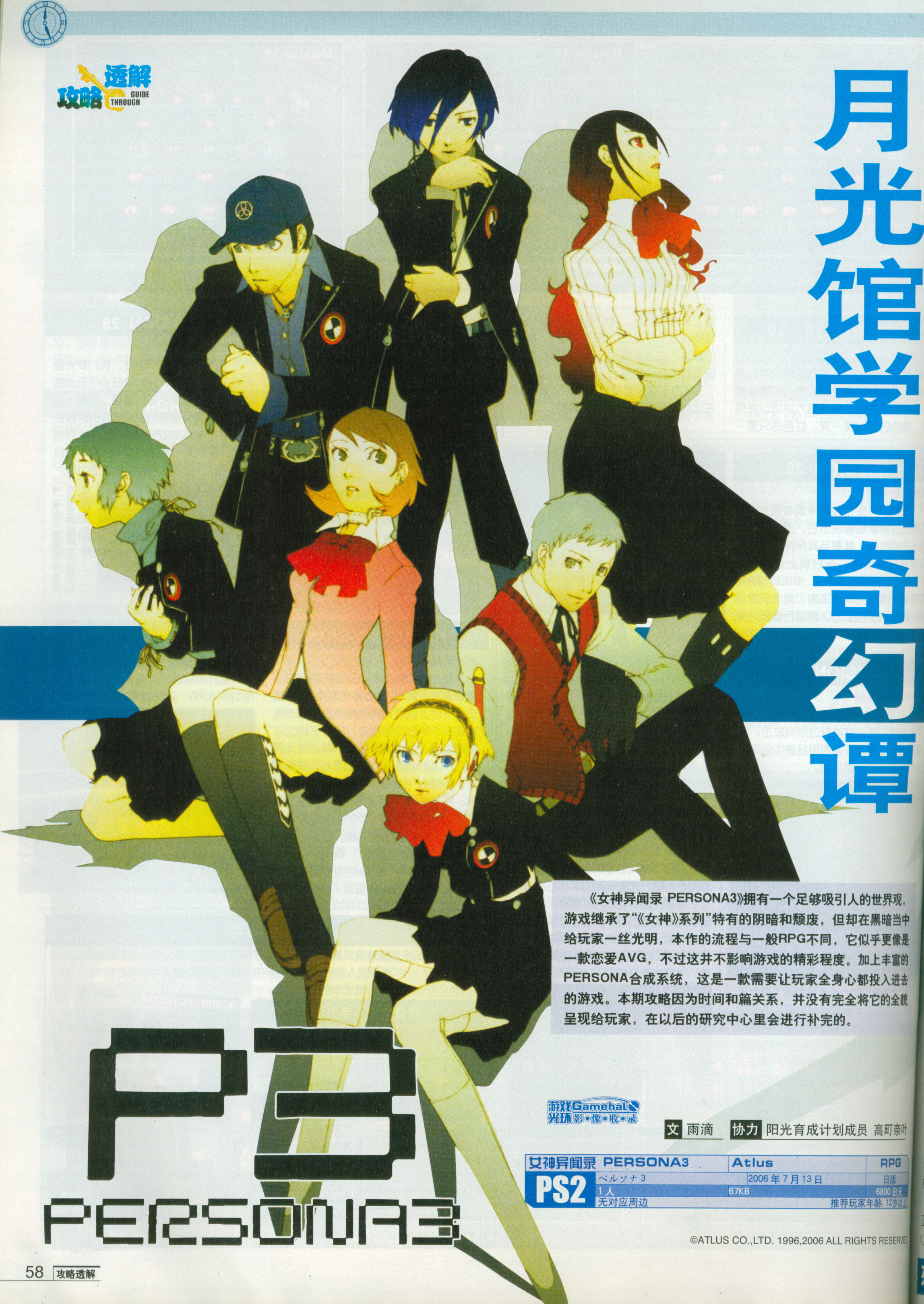 soejima shigenori, aigis (persona), iori junpei, kirijou mitsuru, sanada akihiko, takeba yukari, yamagishi fuuka, yuuki makoto (persona 3), atlus, persona, persona 3, absurdres, highres, scan, 3boys, 4girls, choker, kneehighs, multiple boys, multiple girls, pantyhose, ribbon, school uniform, socks