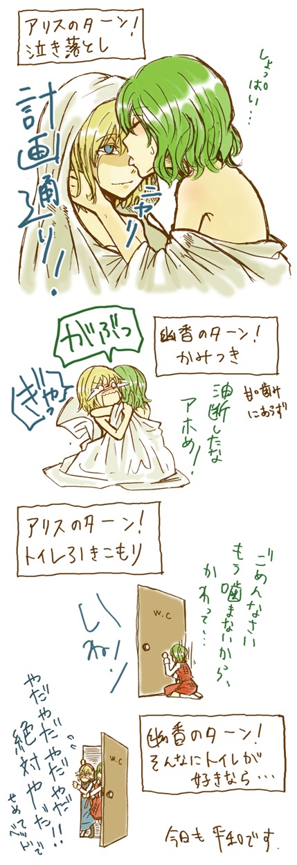charin, alice margatroid, kazami yuuka, touhou, bad id, bad pixiv id, highres, translation request, 2girls, bare shoulders, bed sheet, biting, blonde hair, blue eyes, comic, door, female focus, green hair, hug, just as planned (meme), licking, meme, multiple girls, naked sheet, nude, plaid clothes, plaid skirt, plaid vest, short hair, skirt, skirt set, tears, vest, white background, yuri